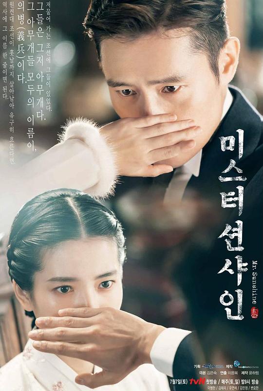 阳光先生 미스터 션샤인 (2018)