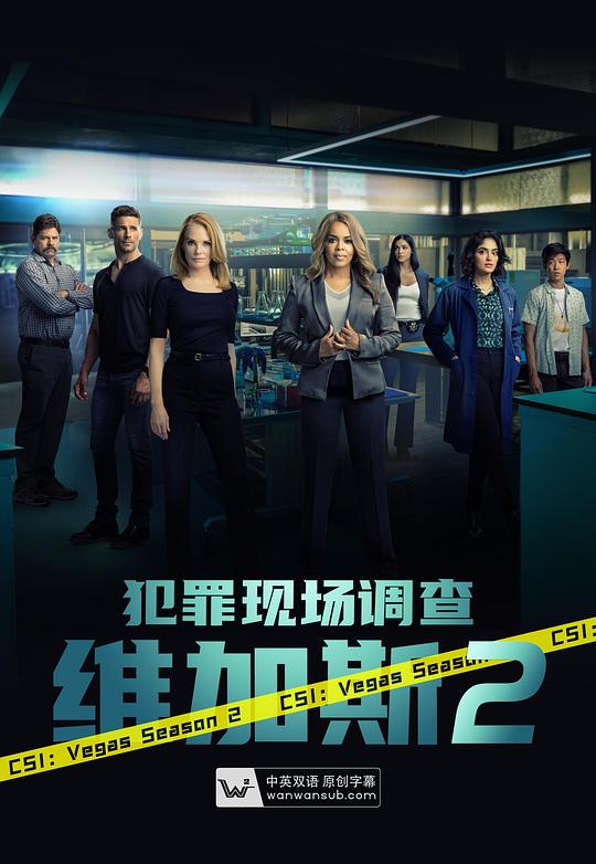 犯罪现场调查：维加斯 第二季 CSI: Vegas Season 2 (2022)