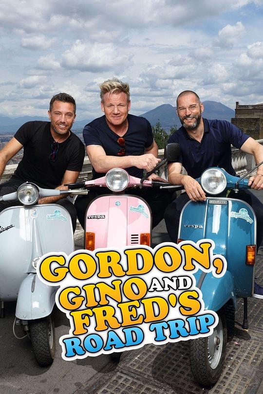 戈登，吉诺和弗莱德的公路之旅 第一季 Gordon, Gino and Fred's Road Trip Season 1 (2018)
