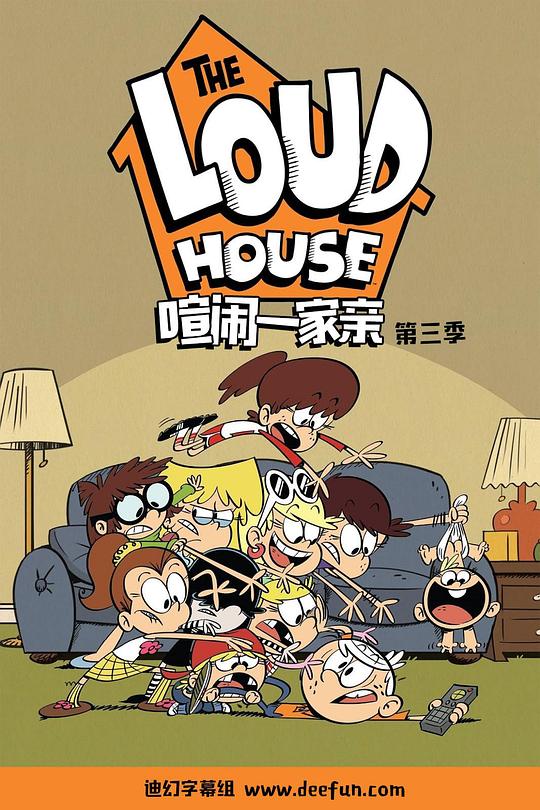 喧闹一家亲 第三季 The Loud House Season 3 (2018)