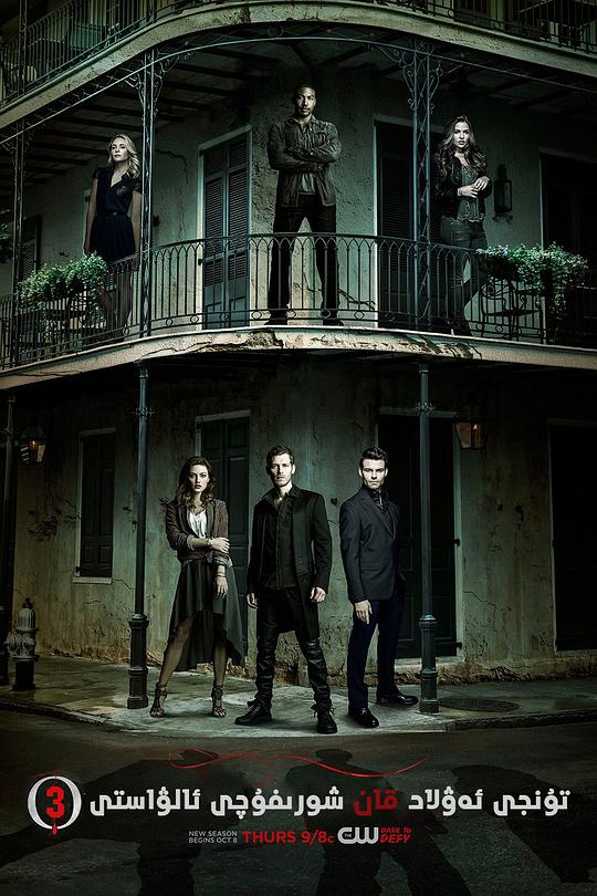 初代吸血鬼 第三季 The Originals Season 3 (2015)