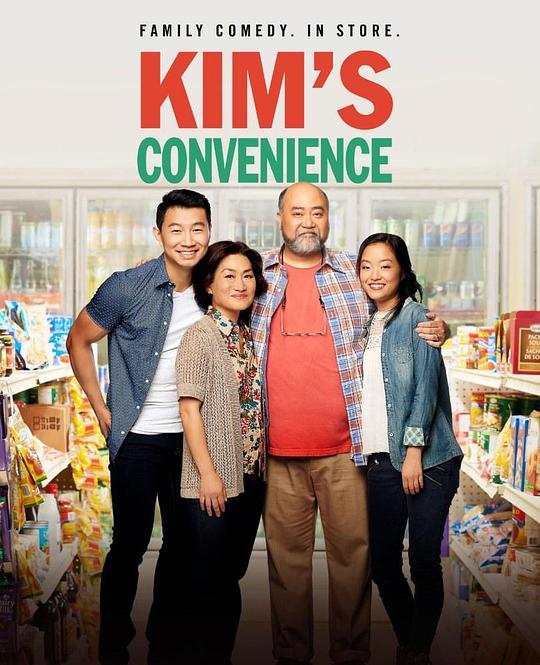 金氏便利店 第一季 Kim's Convenience Season 1 (2016)