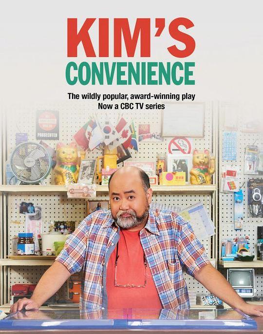 金氏便利店 第二季 Kim's Convenience Season 2 (2017)