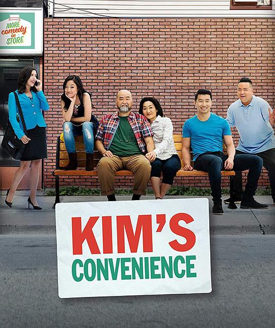 金氏便利店 第四季 Kim's Convenience Season 4 (2020)