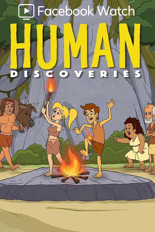 人类发现 Human Discoveries (2019)