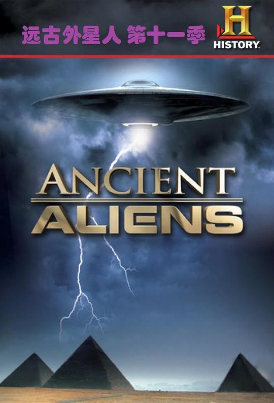 远古外星人 第十一季 Ancient Aliens Season 11 (2016)