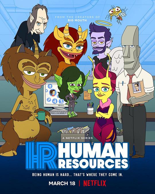 人力资源 第一季 Human Resources Season 1 (2022)