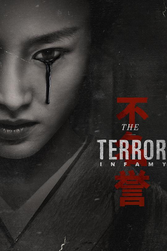 极地恶灵 第二季 The Terror Season 2 (2019)