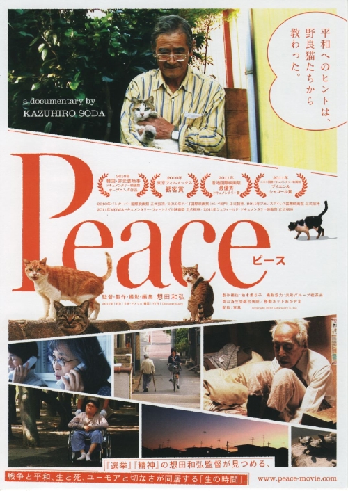 完全和平手册 Peace ピース (2010)