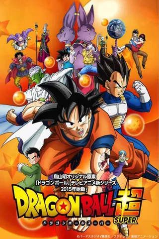 龙珠超 ドラゴンボール超（スーパー） (2015)