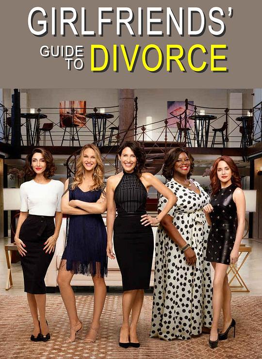 闺蜜离婚指南 第三季 Girlfriends Guide to Divorce Season 3 (2017)