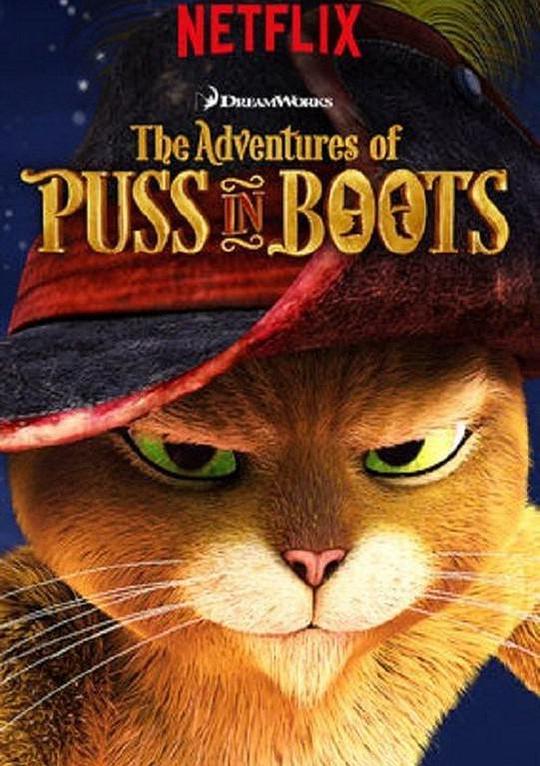 靴猫大冒险 第二季 The Adventures of Puss in Boots Season 2 (2015)