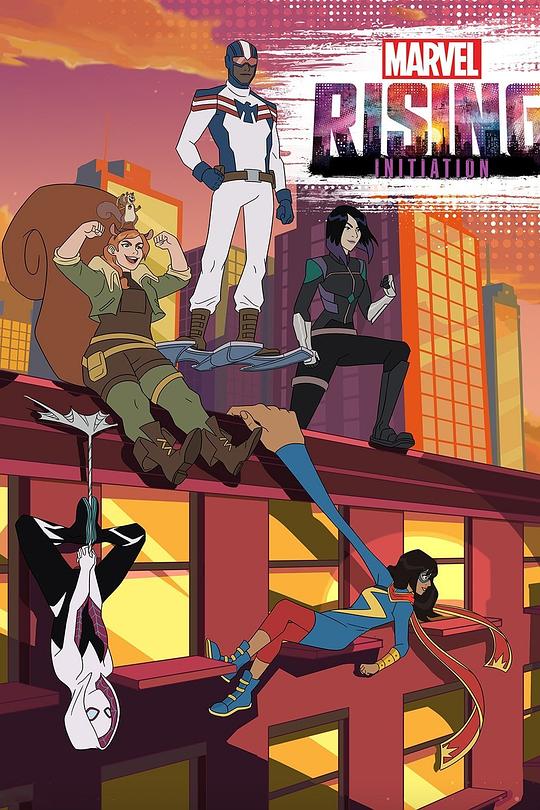 漫威崛起：源始 Marvel Rising: Initiation (2018)