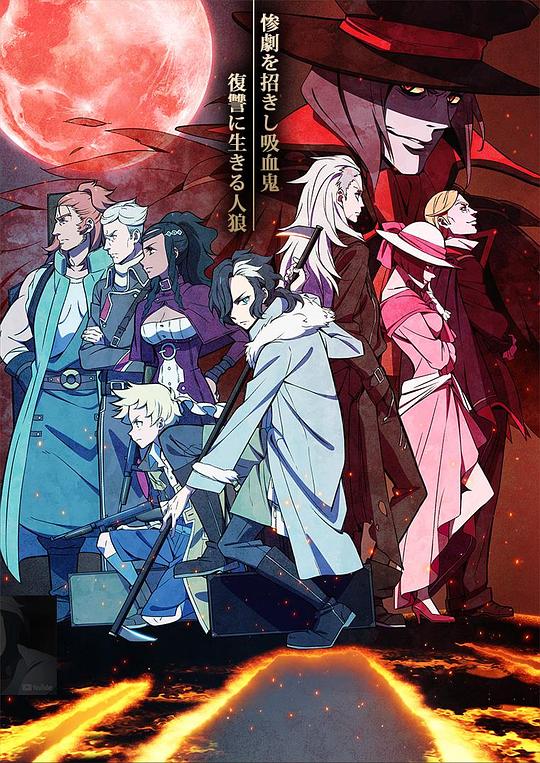 天狼 天狼 Sirius the Jaeger (2018)