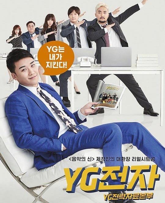 YG未来战略部 YG전략자료실 (2018)