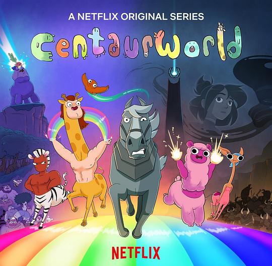 半人马世界 第二季 Centaurworld Season 2 (2021)