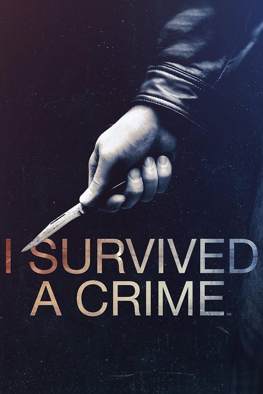 幸免于难 第一季 I Survived a Crime Season 1 (2021)