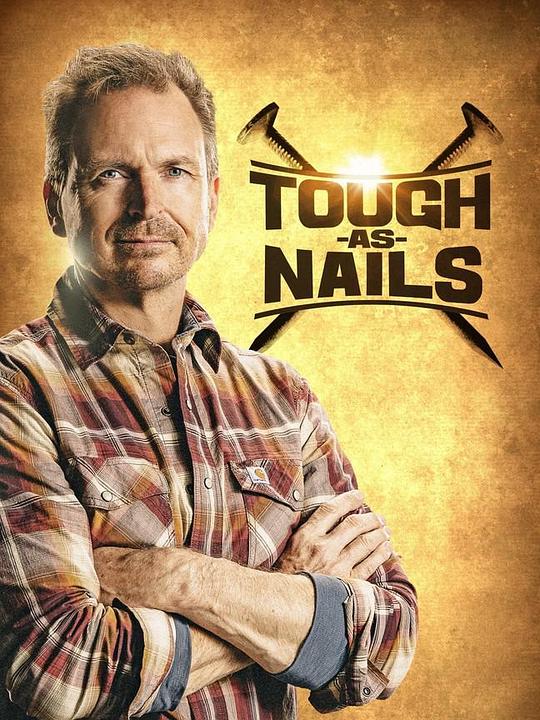 意志坚定 第二季 Tough As Nails Season 2 (2021)