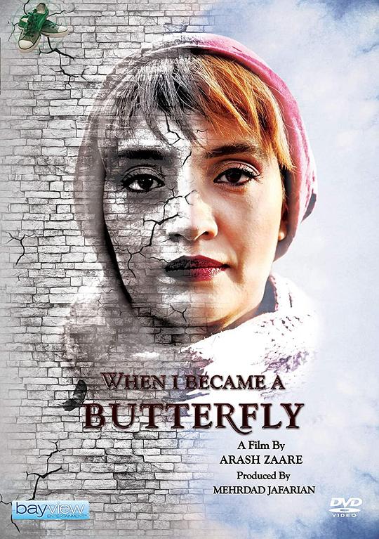 当我羽化成蝶 When I Became A Butterfly (2018)