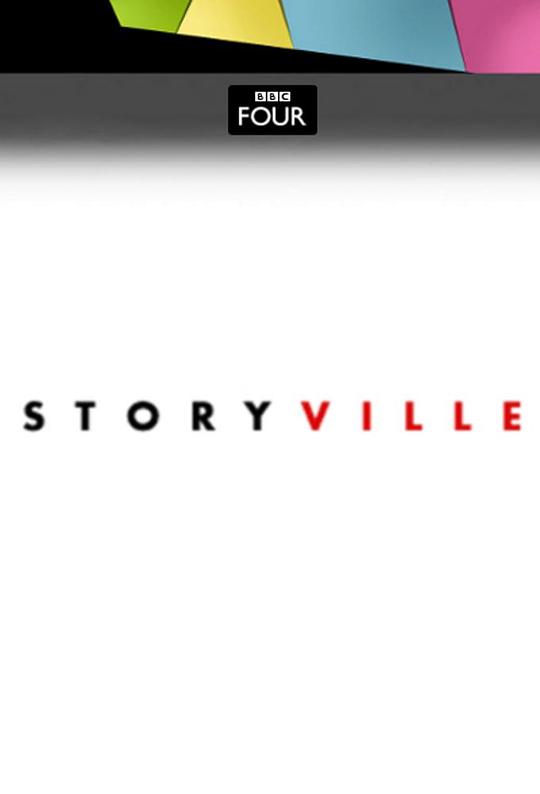 故事村 Storyville (2007)