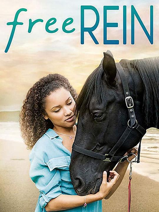 自由之缰 第一季 Free Rein Season 1 (2017)