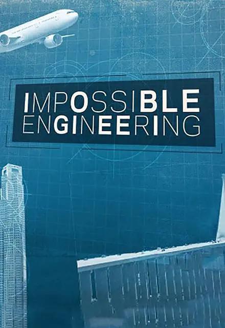 惊天工程 第四季 Impossible Engineering Season 4 (2018)