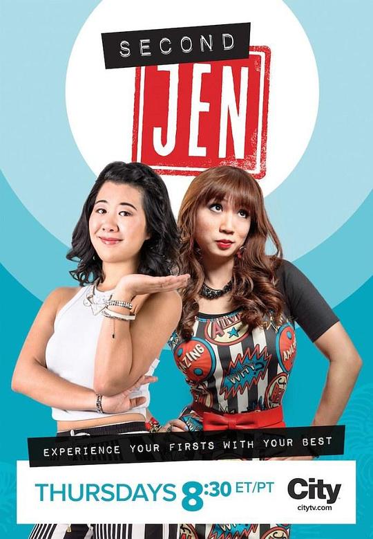 华裔好姐妹 第一季 Second Jen Season 1 Season 1 (2016)
