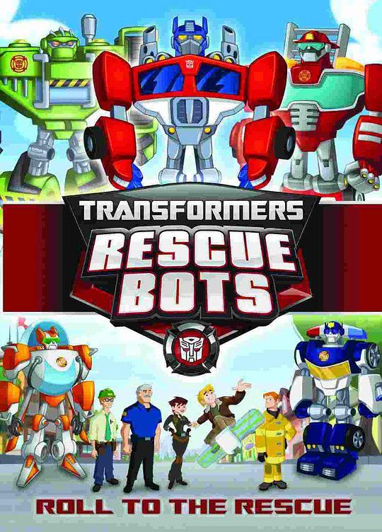 变形金刚：救援机器人 第三季 Transformers: Rescue Bots Season 3 (2014)