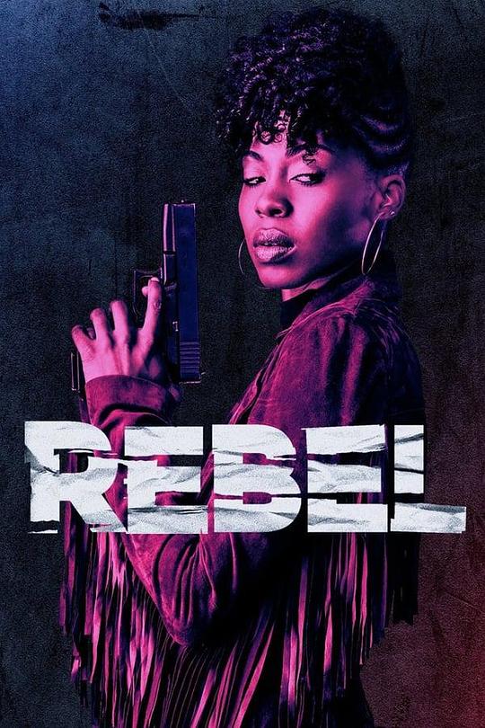 叛逆 Rebel (2016)