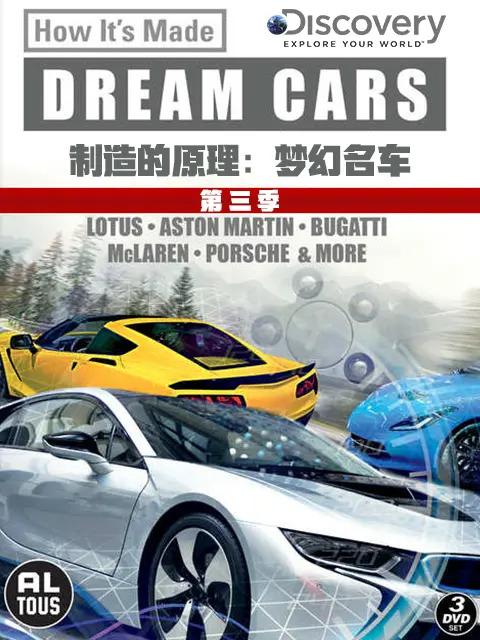 制造的原理：梦幻名车 第三季 How it made: Dream Cars Season 3 (2017)