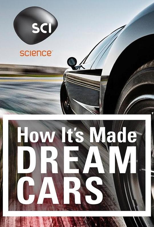 制造的原理：梦幻名车 第二季 How It's Made: Dream Cars Season 2 (2014)