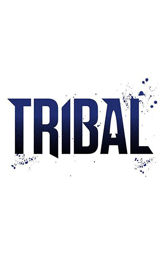 部落警局 Tribal (2019)