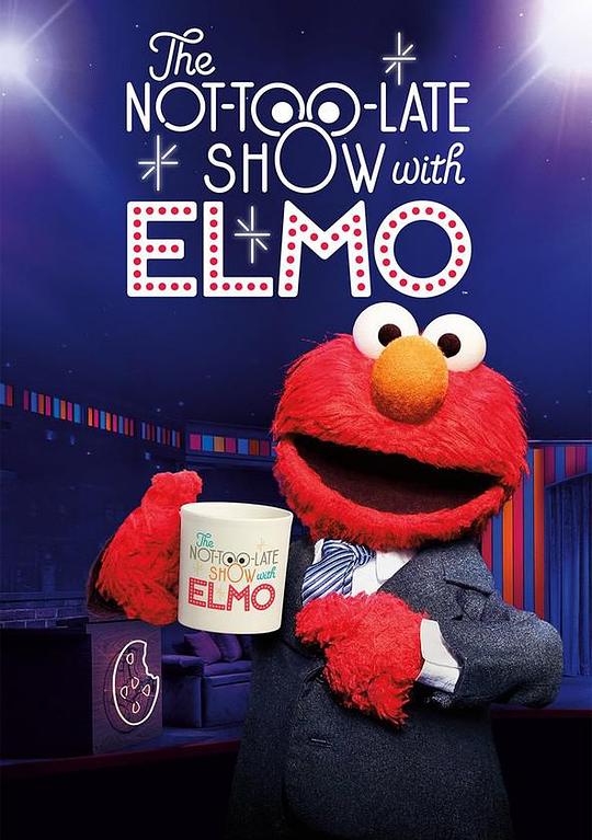 艾摩不算晚秀 The Not Too Late Show with Elmo (2020)