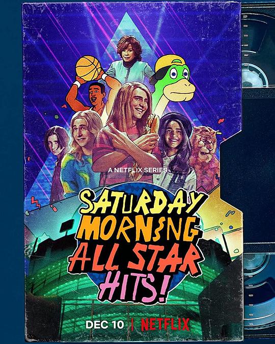 周六早间大乱秀 Saturday Morning All Star Hits (2021)