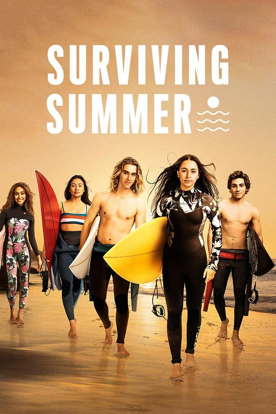 逐浪之夏 第一季 Surviving Summer Season 1 (2022)