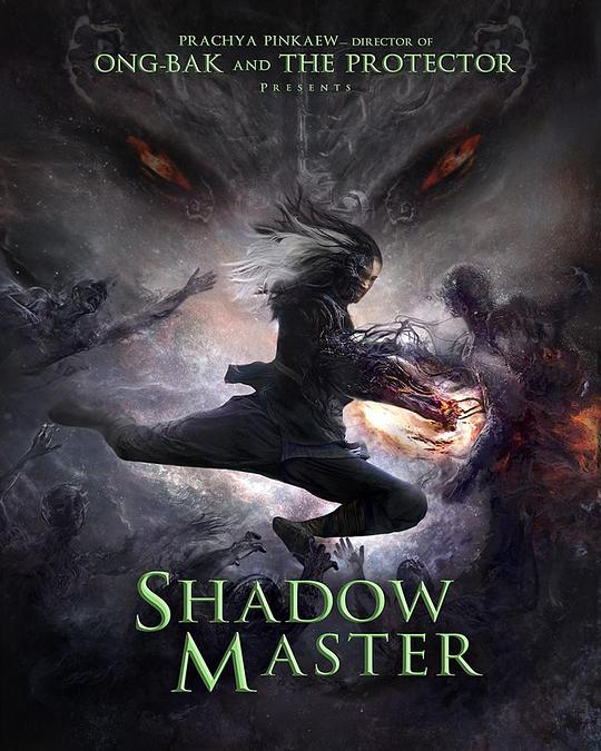 魔影大师 Shadow Master (2022)