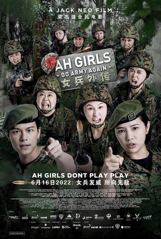 女兵外传2 Ah Girls Go Army Again (2022)