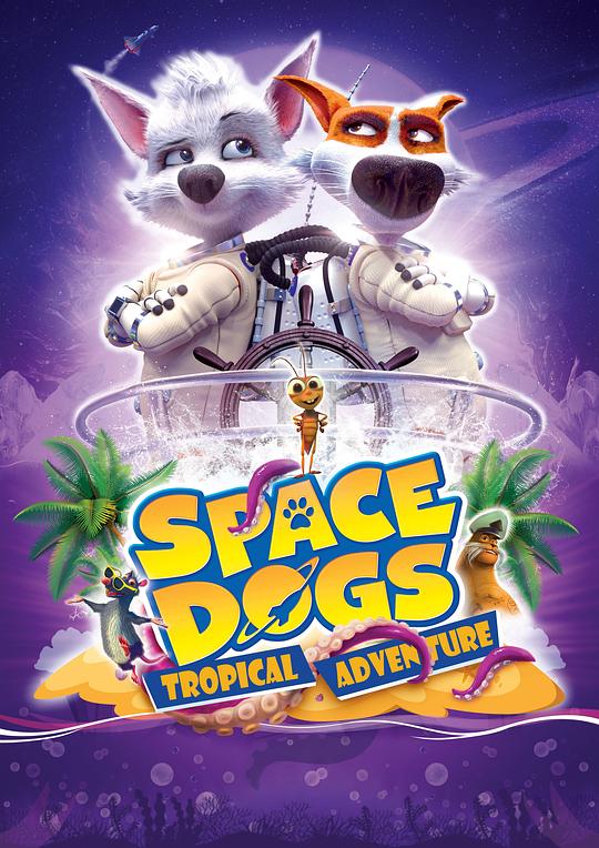 太空狗：热带冒险 Space Dogs: Tropical Adventure (2020)