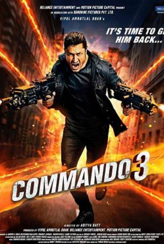 一个人的突击队3 Commando 3 (2019)
