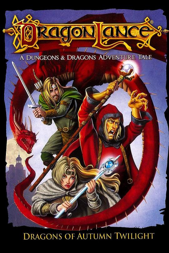 龙枪：秋暮之巨龙 Dragonlance: Dragons of Autumn Twilight (2008)