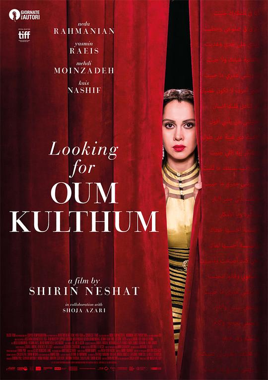 寻找乌姆 Looking for Oum Kulthum (2017)