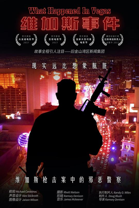 维加斯事件 What Happened in Vegas (2017)