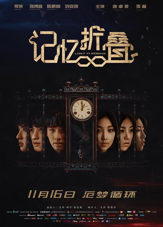 记忆折叠  (2018)