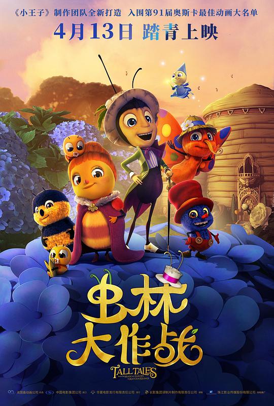 虫林大作战 Drôles de petites bêtes (2017)