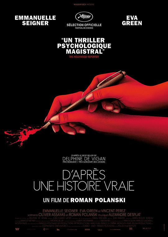 真事改编 D'après une histoire vraie (2017)