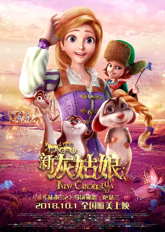 新灰姑娘 Cinderella 3D (2018)