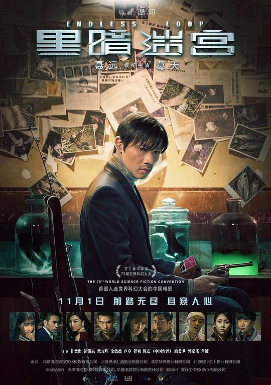 黑暗迷宫  (2018)