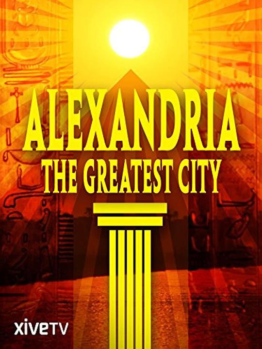 亚历山大：古典时代最伟大的城市 Alexandria: The Greatest City (2010)