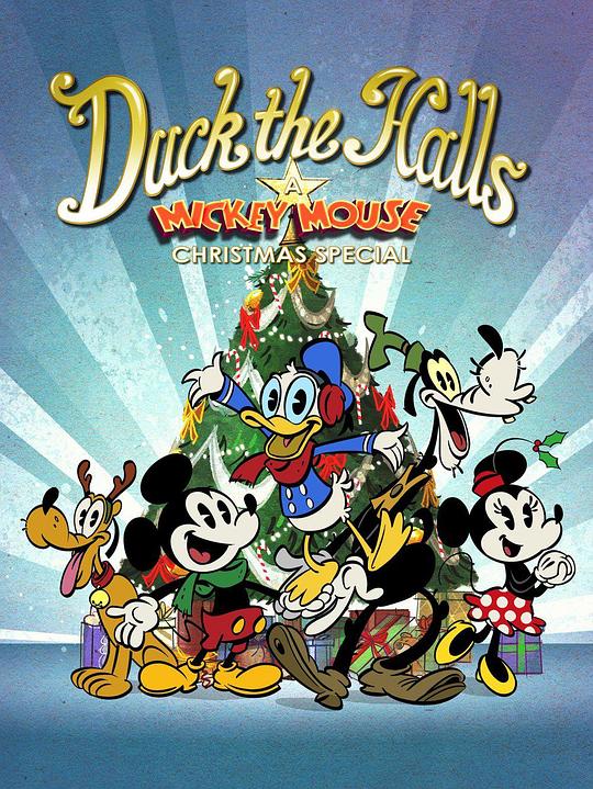 老鸭闪亮圣诞节：米奇欢乐多圣诞特辑 Duck the Halls: A Mickey Mouse Christmas Special (2016)