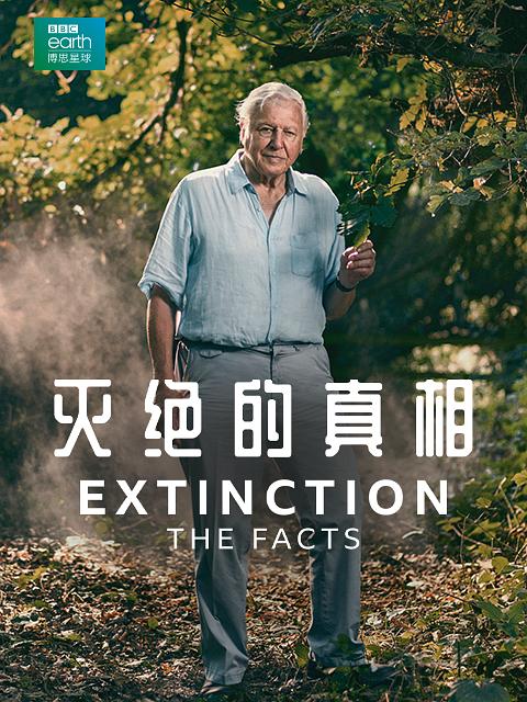 灭绝的真相 Extinction: The Facts (2020)